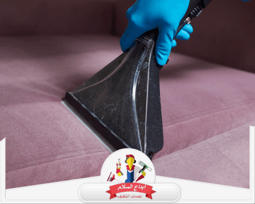 تنظيف الكنب بالبخار براس تنورة