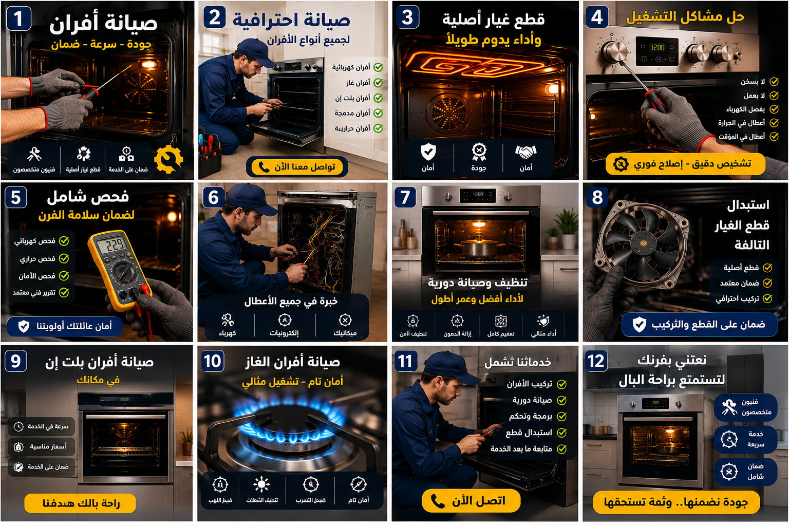 شركة صيانة افران بالاحساء