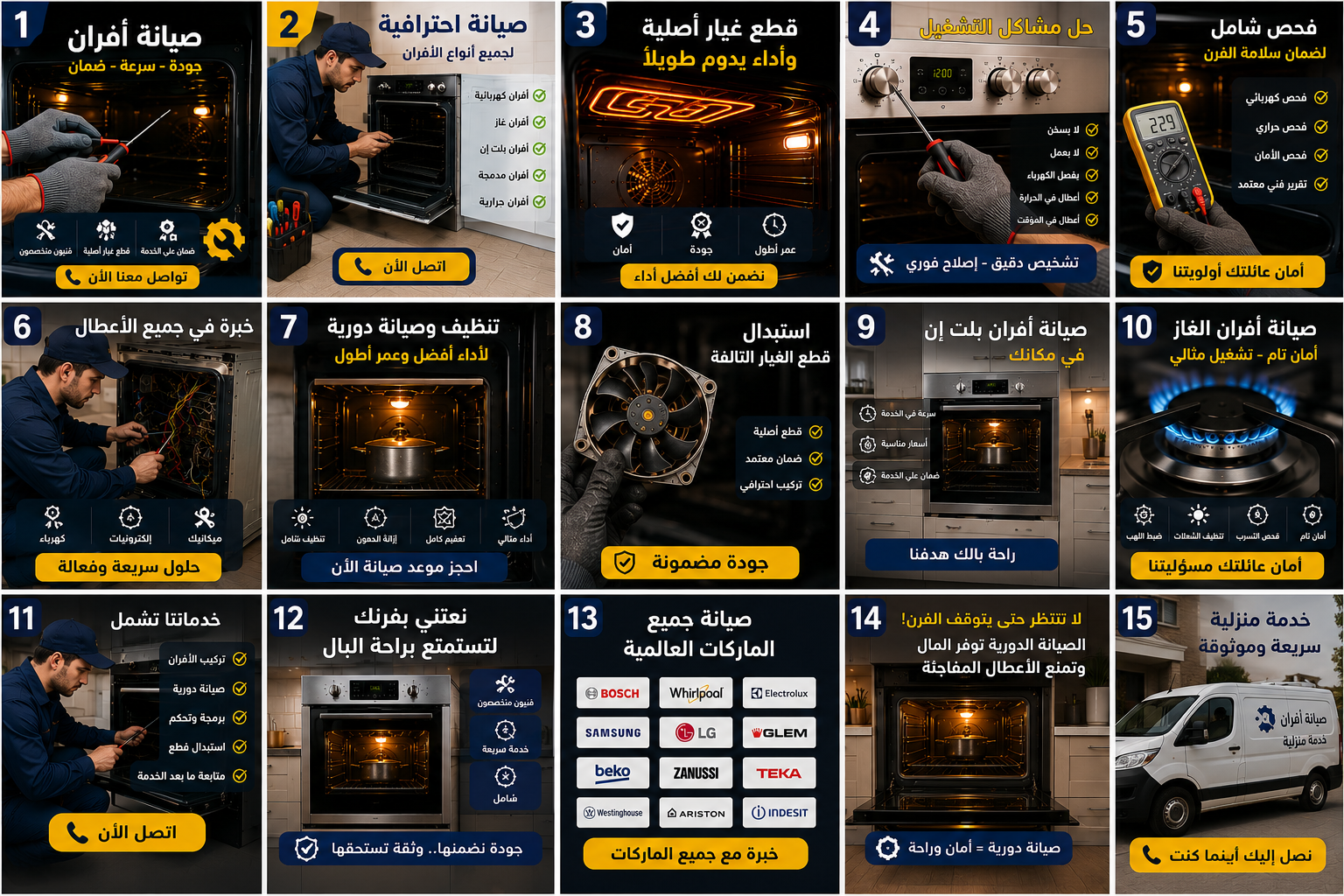 شركة صيانة افران بالاحساء